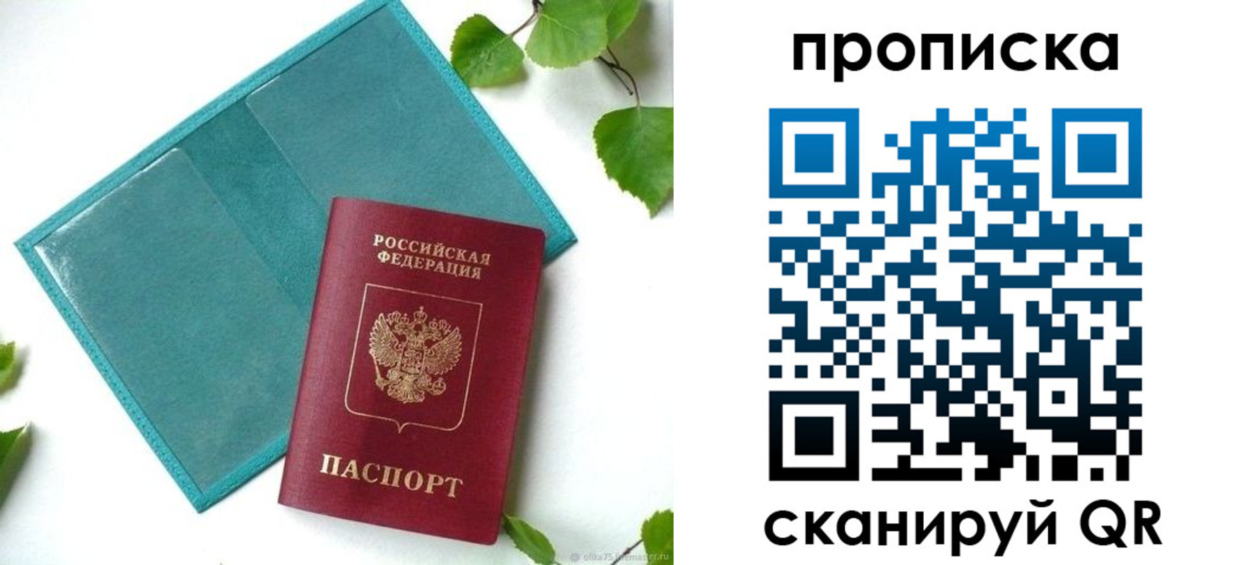 прописка штамп в Абазе