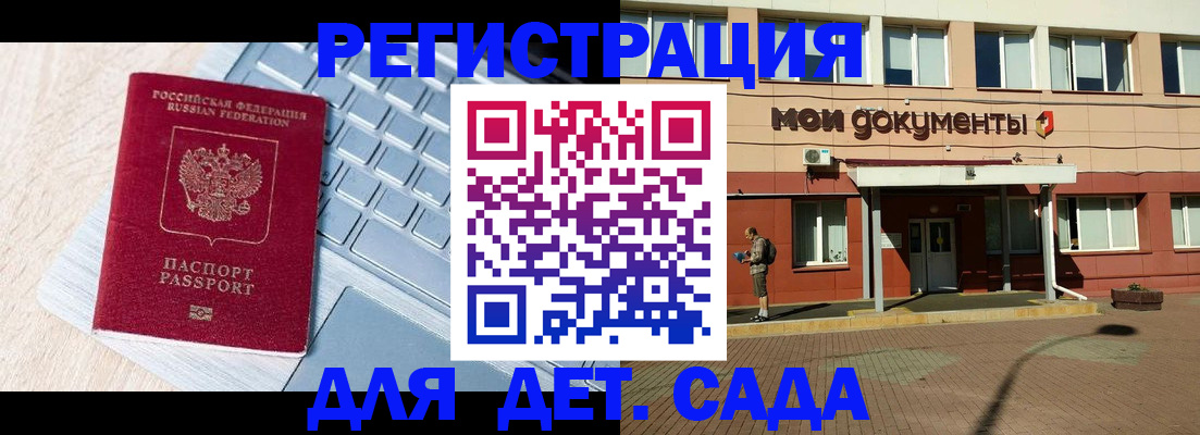 регистрация для дет. сада в Абазе