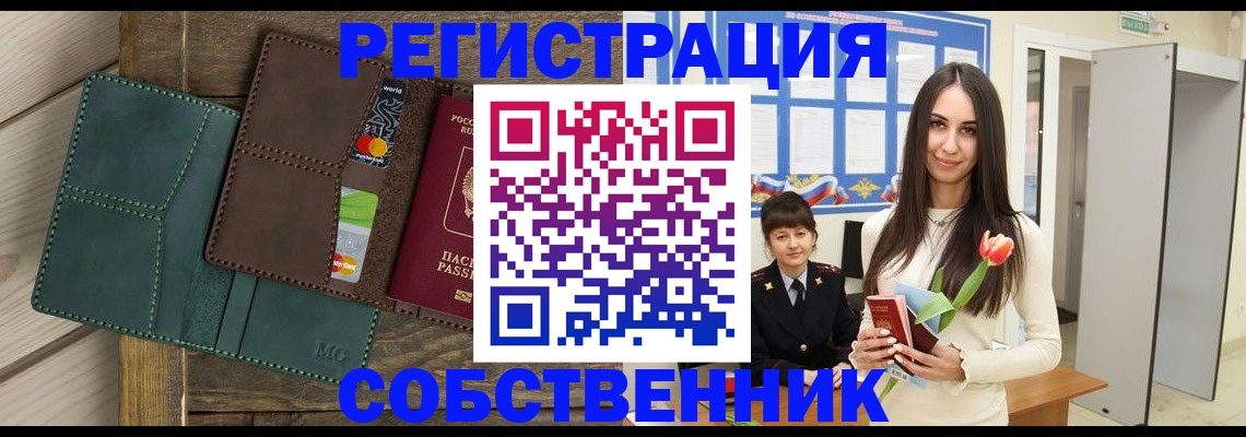 временная регистрация для школы в Абазе