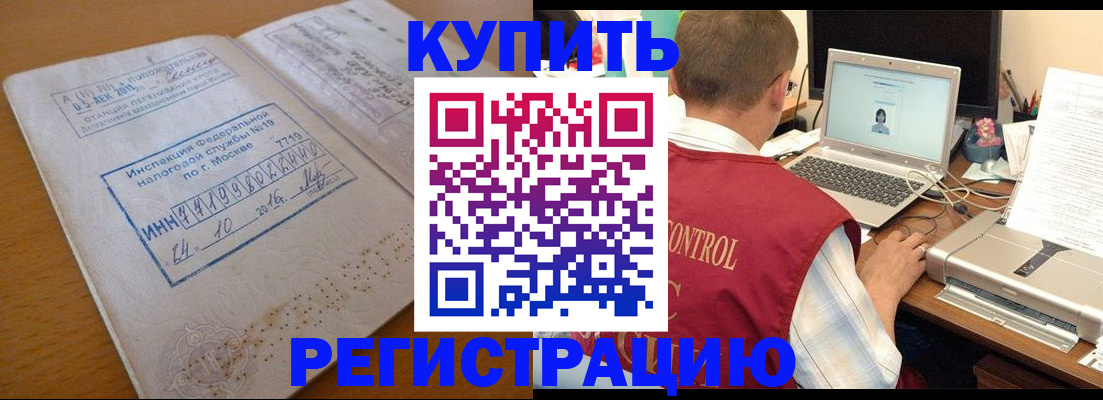 временная регистрация законно в Абазе